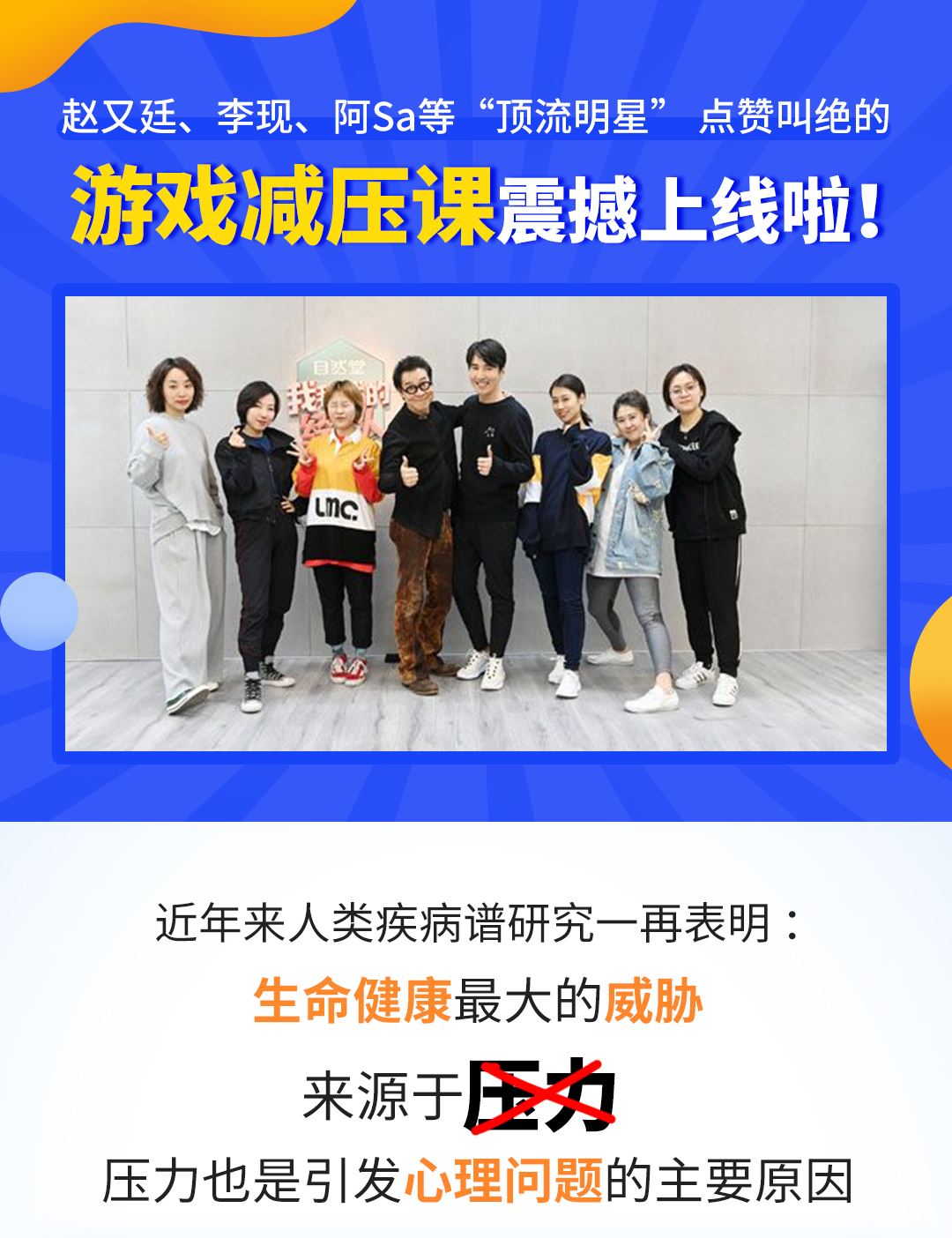 赵又廷、李现、阿Sa等一众明星都在学的游戏减压课