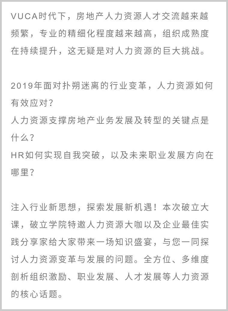 【破立大课 | 广州站】VUCA时代下的变革与发展