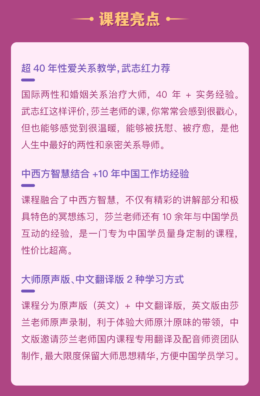 性爱疗愈课25讲：收获圆满的性与关系