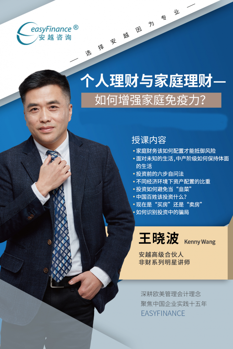 个人理财与家庭理财——如何增强家庭免疫力