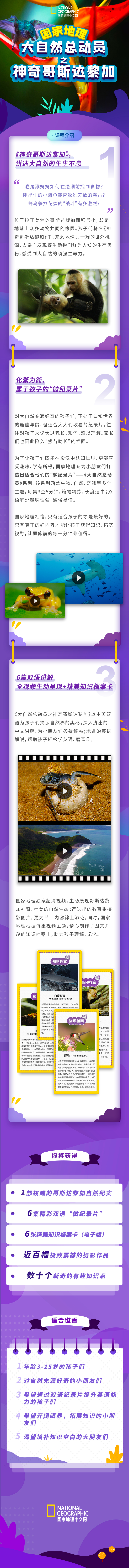 国家地理：大自然总动员之神奇哥斯达黎加