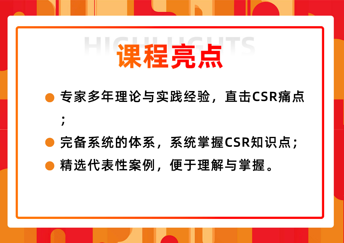 2020可持续商业与CSR