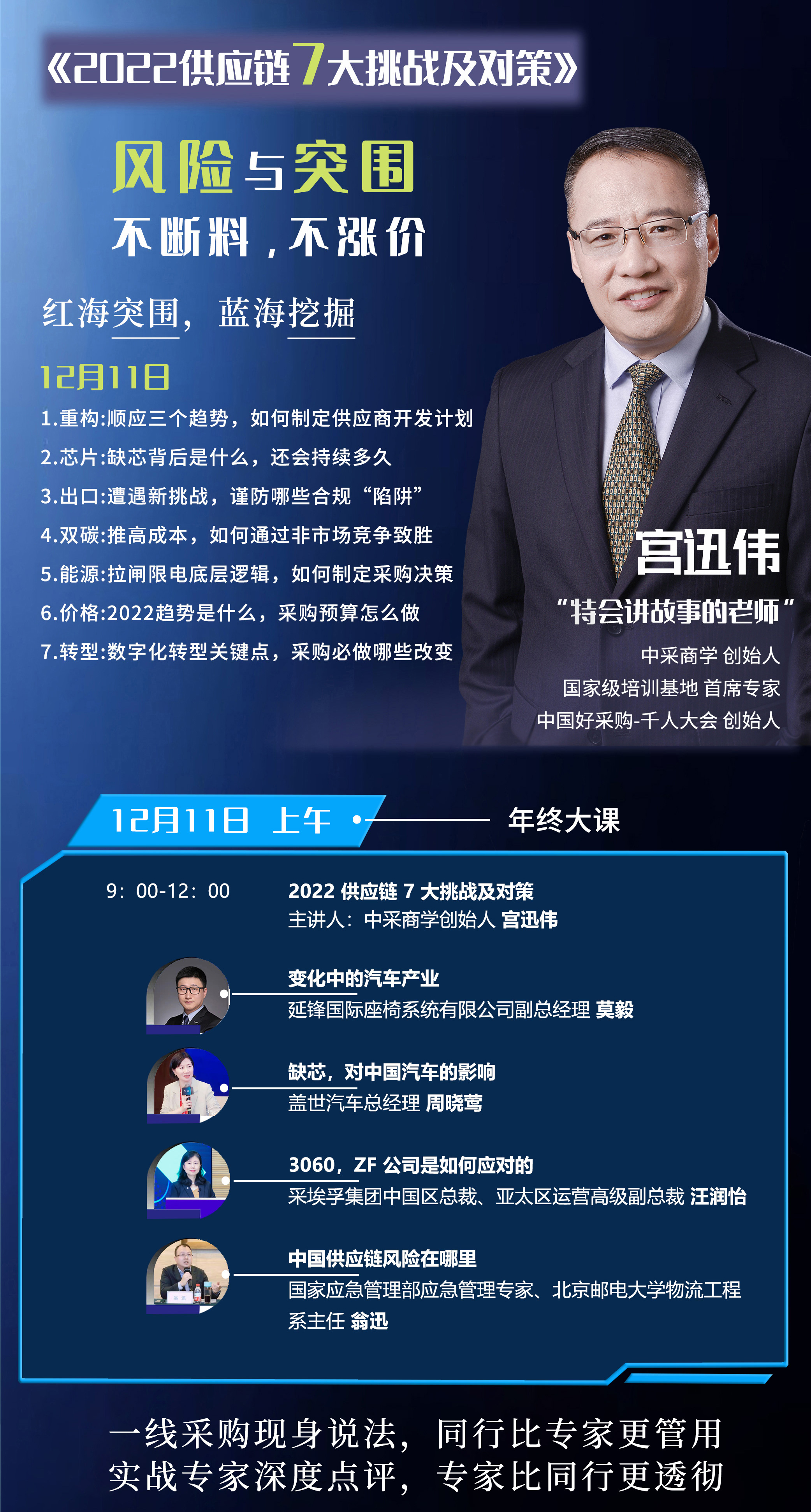 第七届中国好采购