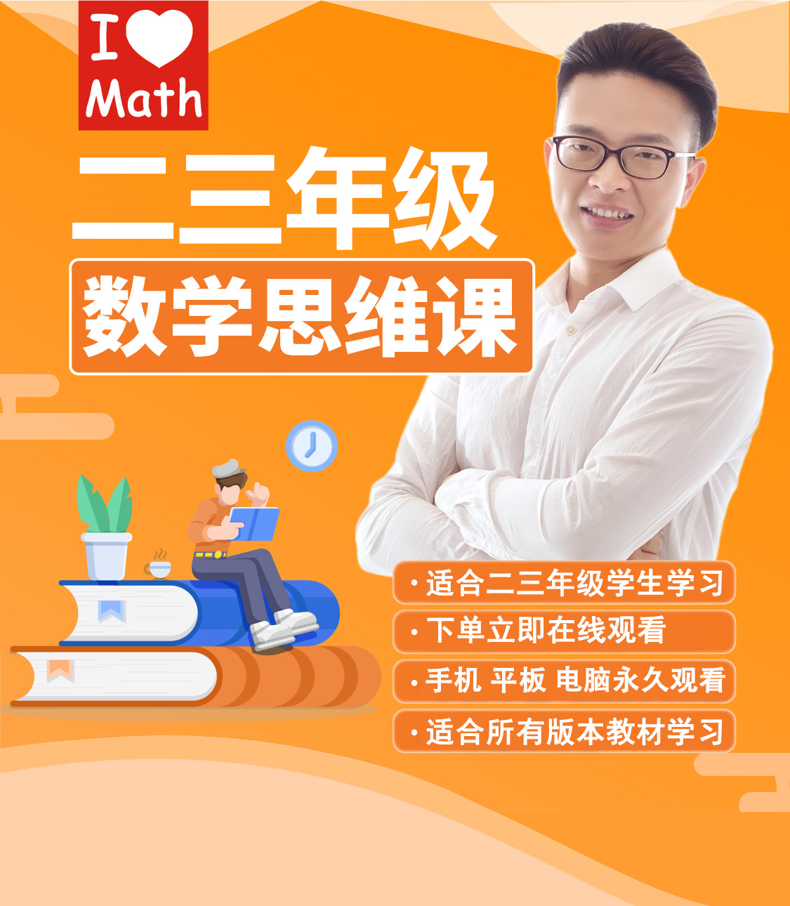 二三年级数学思维视频课（艾麦思）
