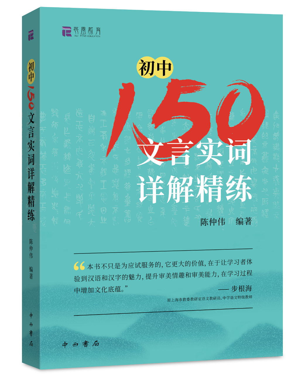 (完结)过目不忘系列之巧记文言实词
