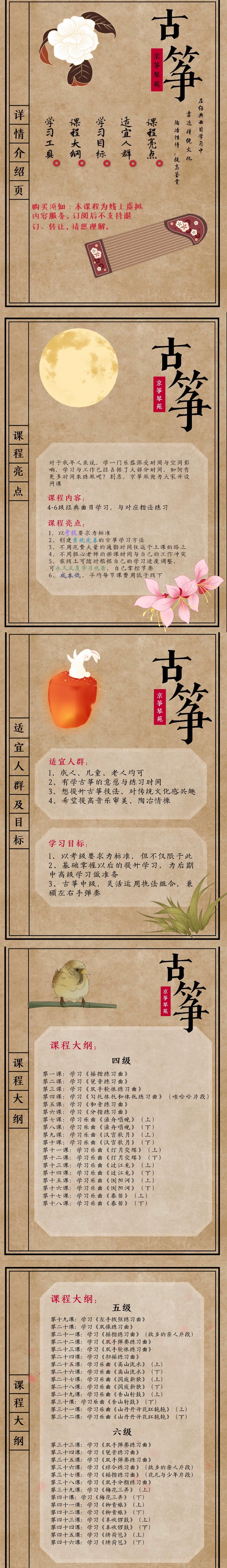 古筝系统课-中级篇丨乐曲 练习曲丨46课