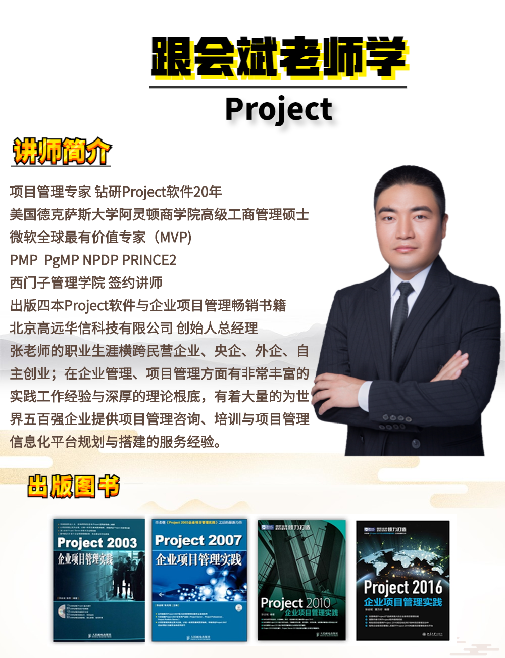 跟会斌老师学Project