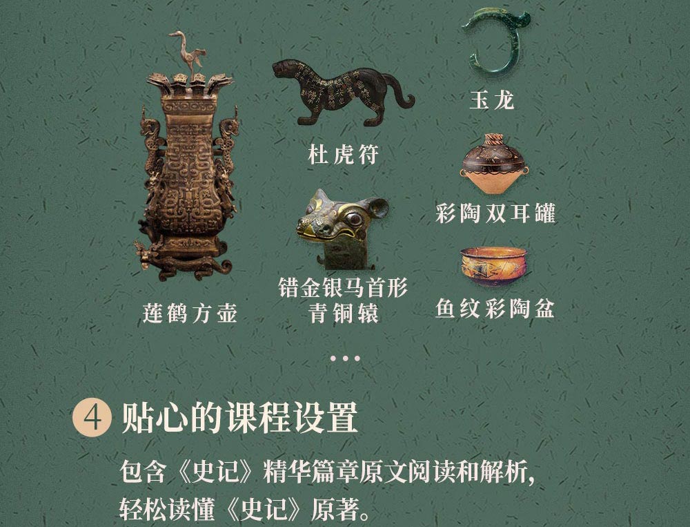 韩昇《史记》百讲