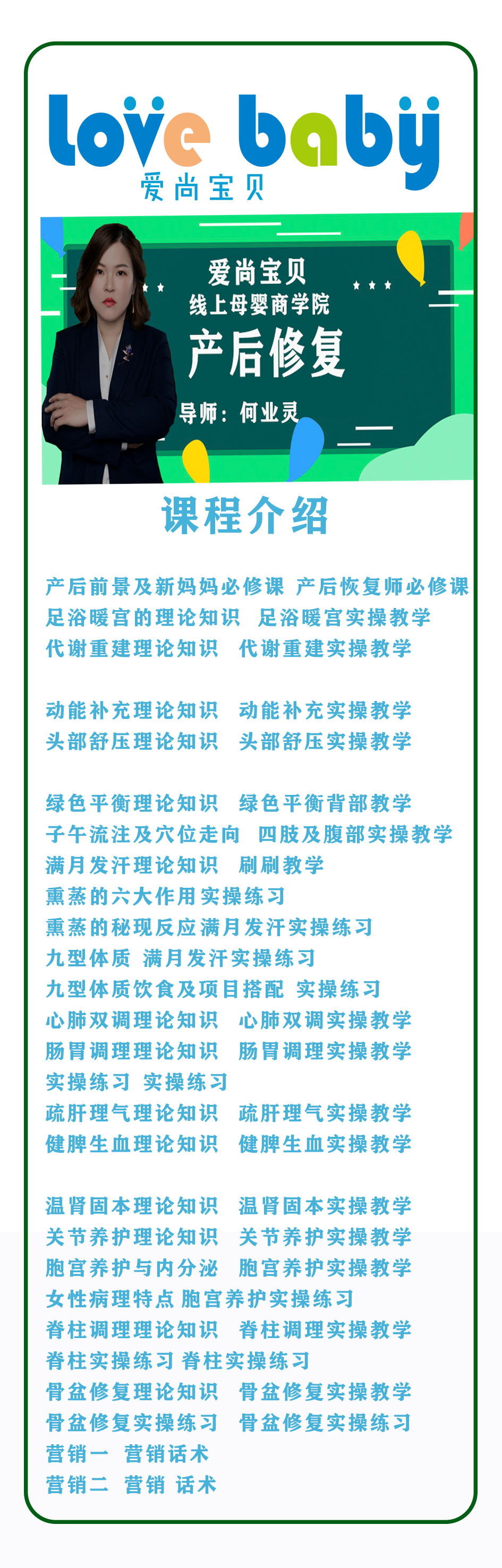 爱尚宝贝产后恢复课程