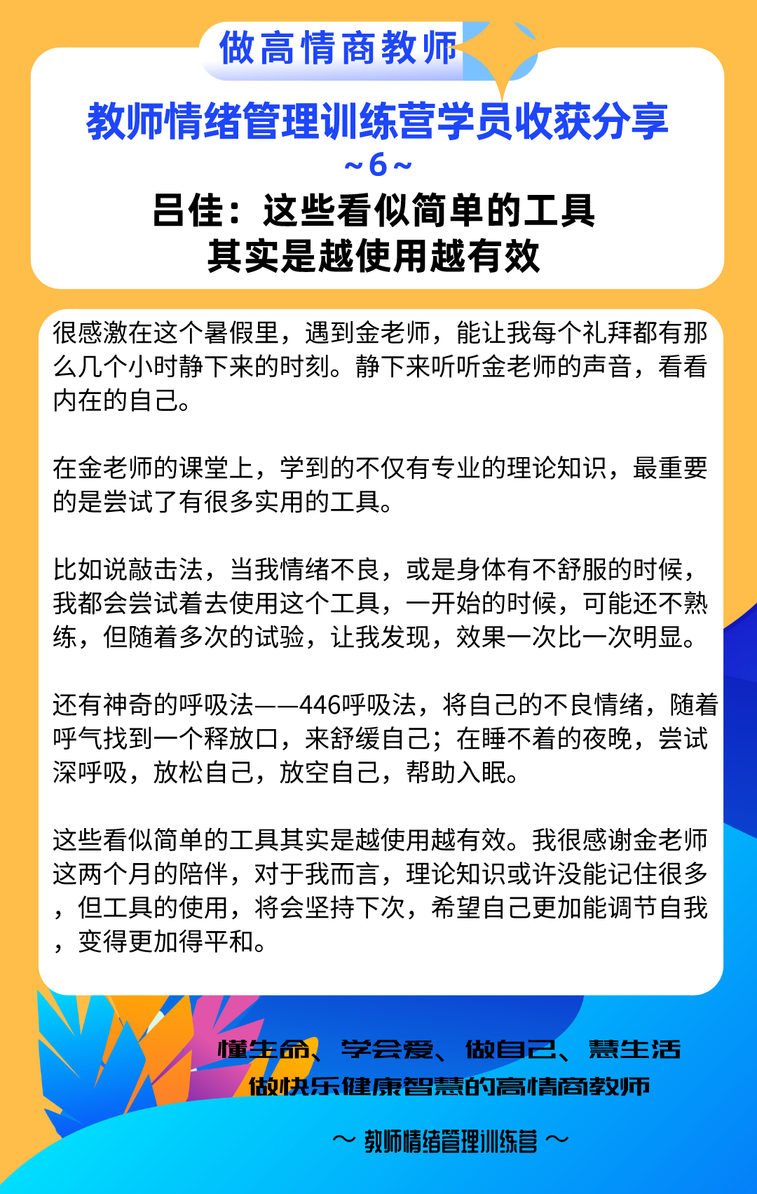 教师情绪管理课程专栏