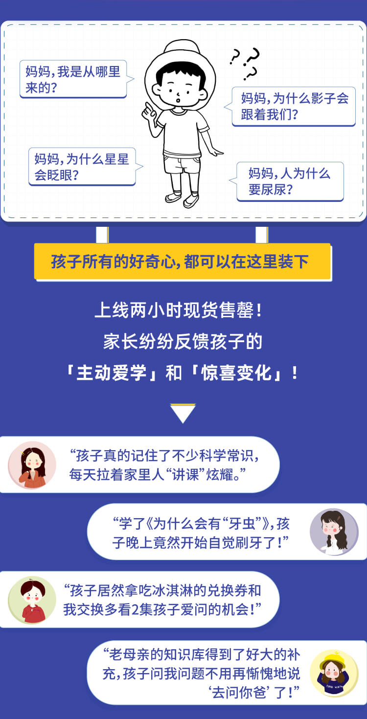 「孩子爱问」萌芽级·第一季