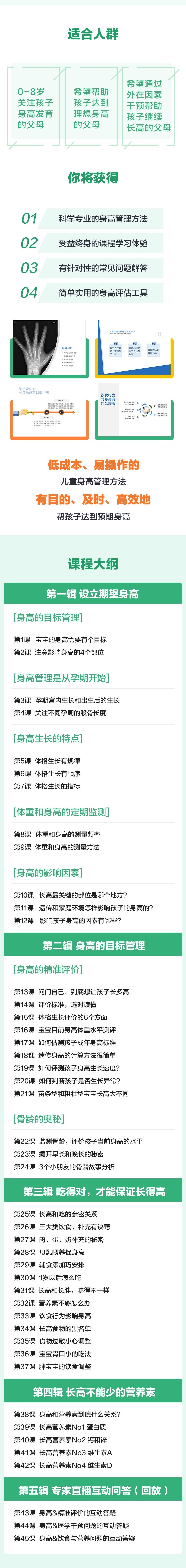 儿童身高管理课
