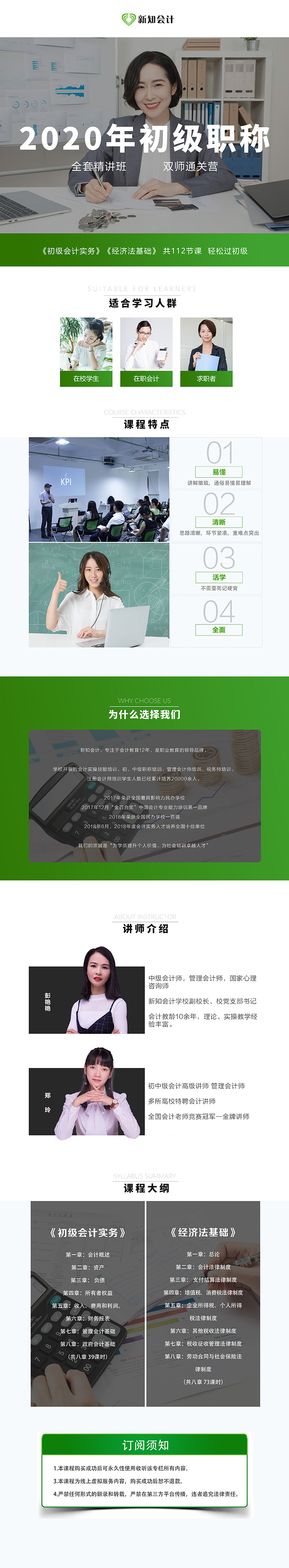 2020会计初级职称-《初级会计实务》