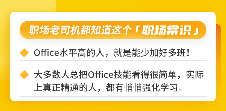 PPT/Excel/Word，从新手到高手