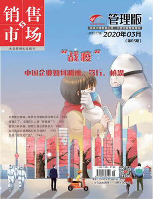 《销售与市场》电子版(2020)