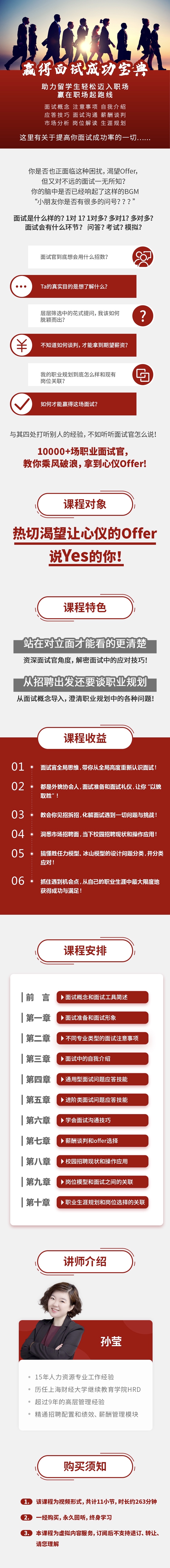 赢得面试成功宝典