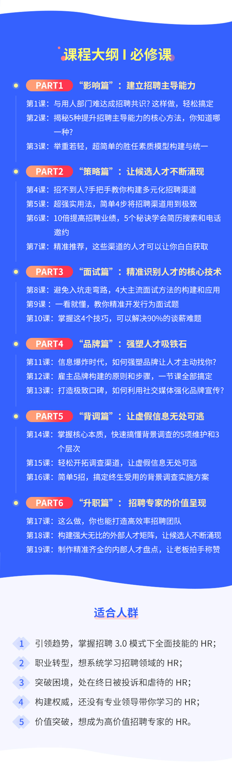 3.0时代下的招聘专家必修课