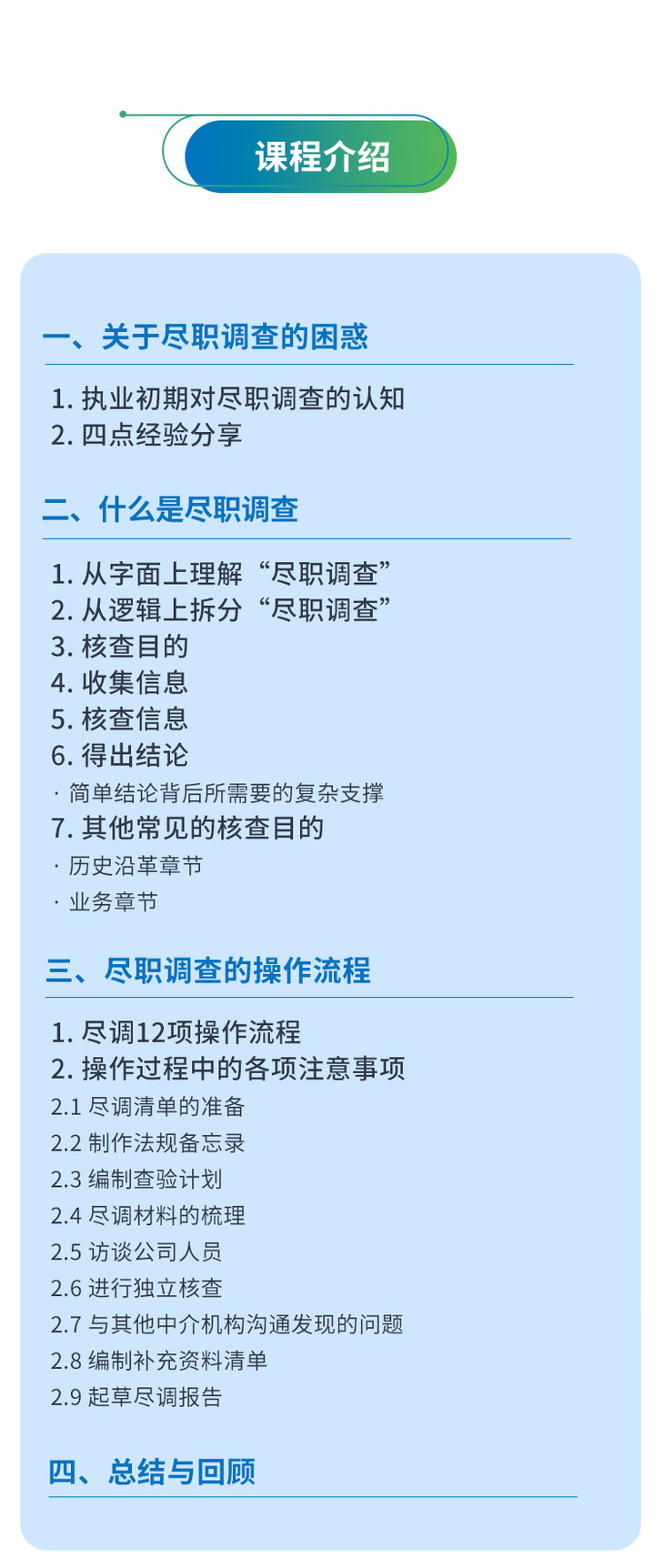 [尽调进阶课]做尽调，究竟是要我做什么？