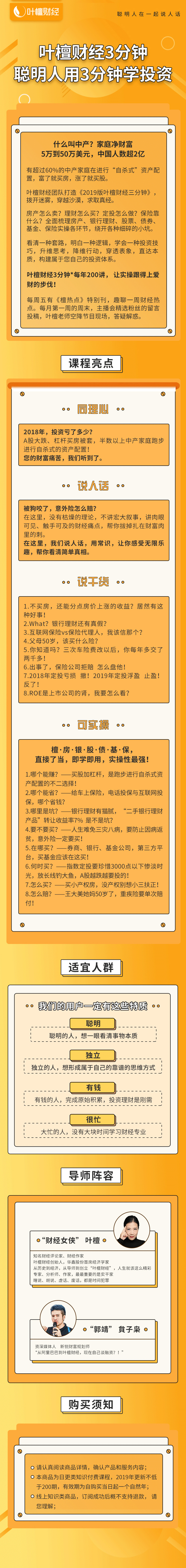 《叶檀财经三分钟》·第二季