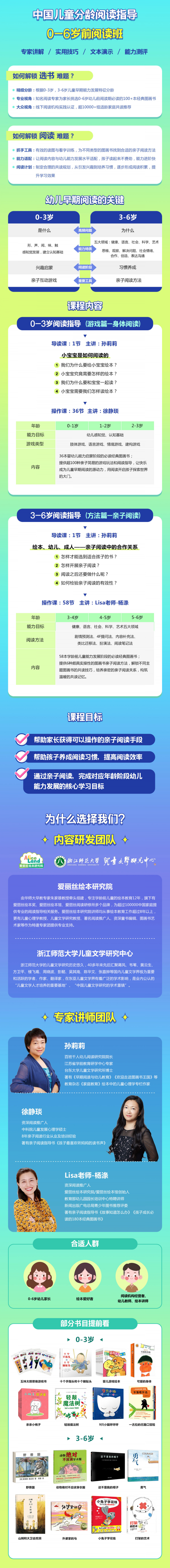 中国儿童分龄阅读指导课
