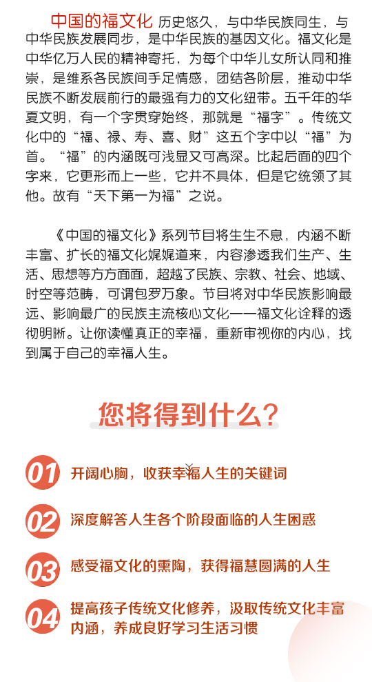 《中国的福文化》