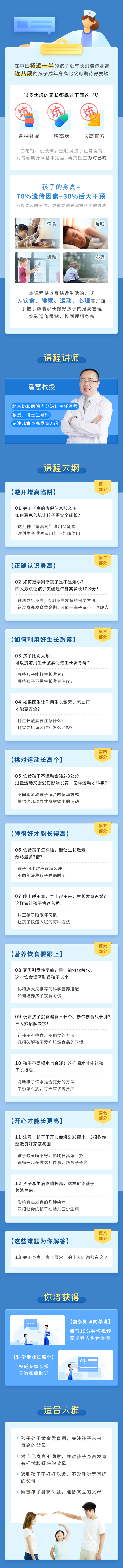 【3-7岁】十万儿童验证的身高管理课，抓住黄金生长期，多长高十厘米！