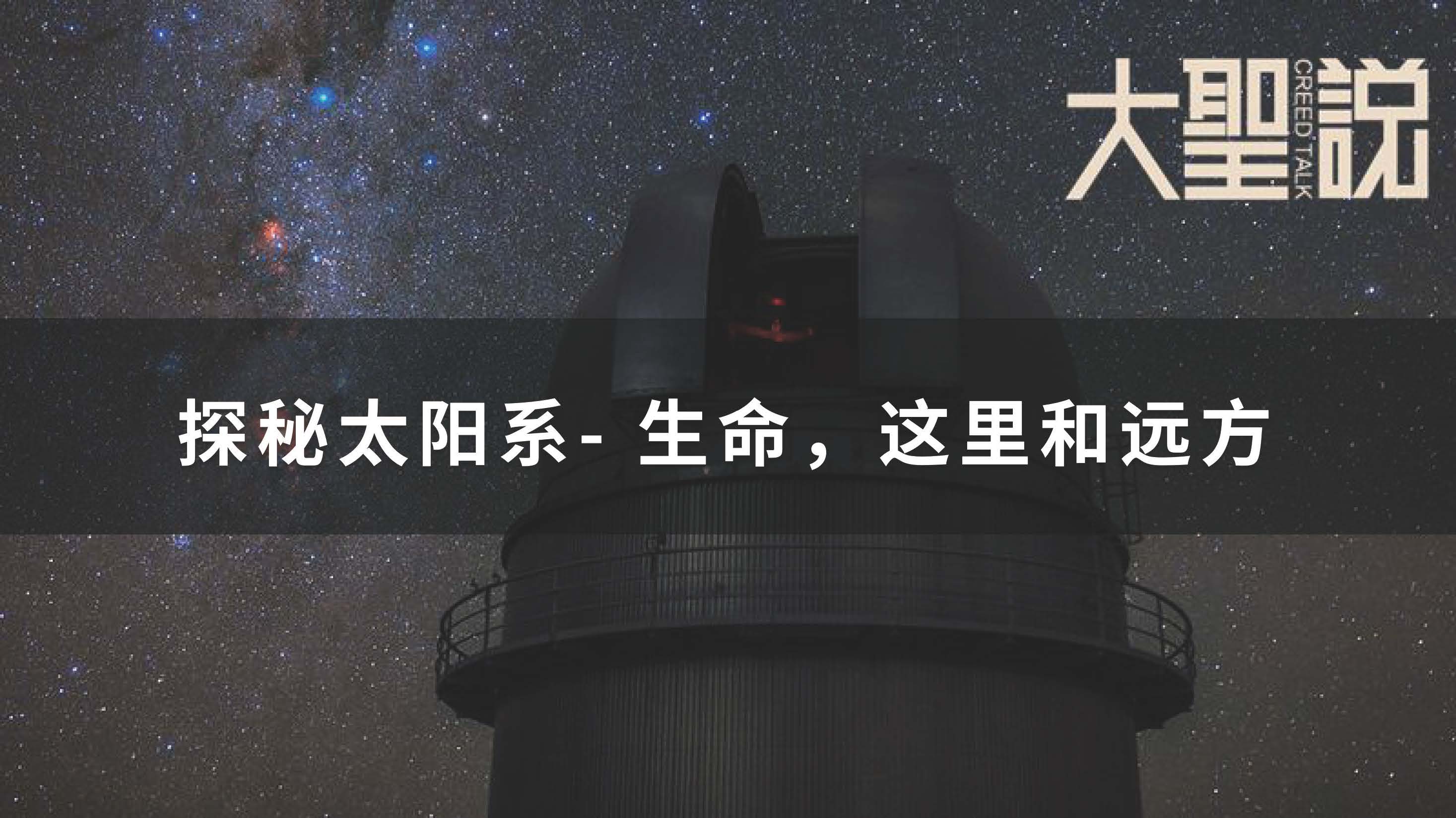 大圣说-来自加州的Online海外课堂第二季