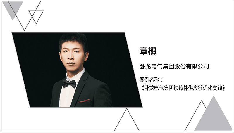 第三届中国好采购