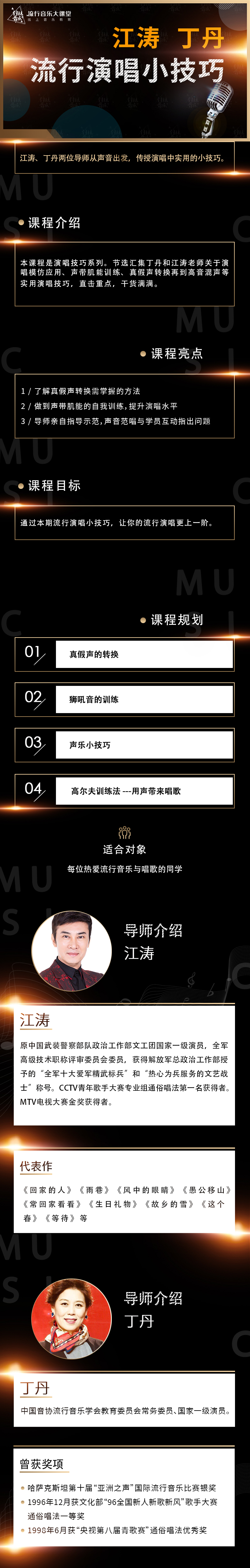流行演唱小技巧
