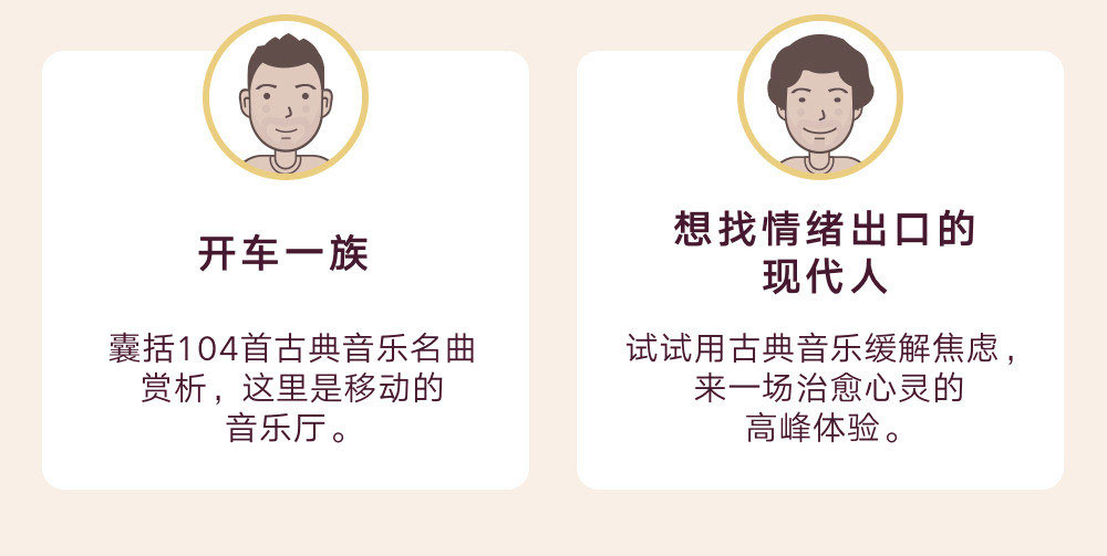 段召旭·古典音乐说明书（第二季）