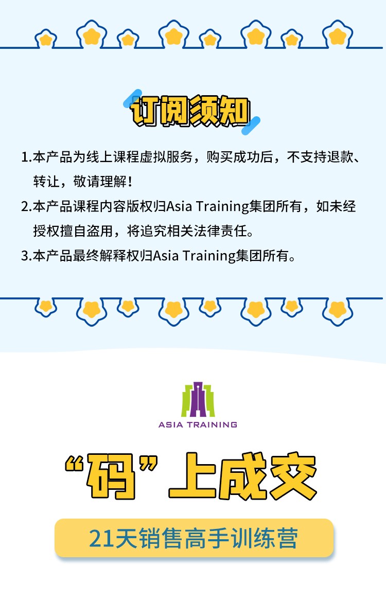 《码上成交》销售高手训练营
