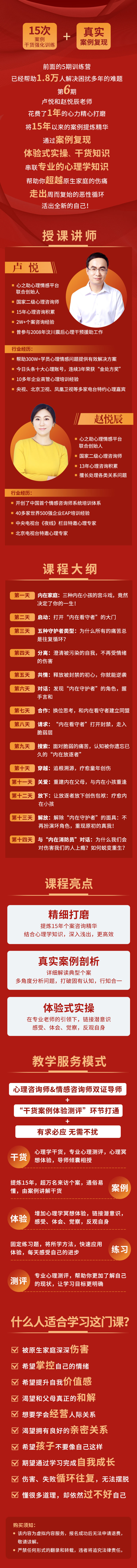 内在小孩实战演练班【第6期】全新升级