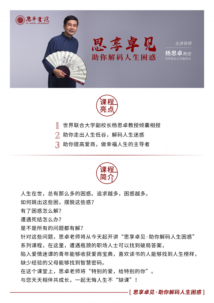 思享卓见·助你解码人生困惑