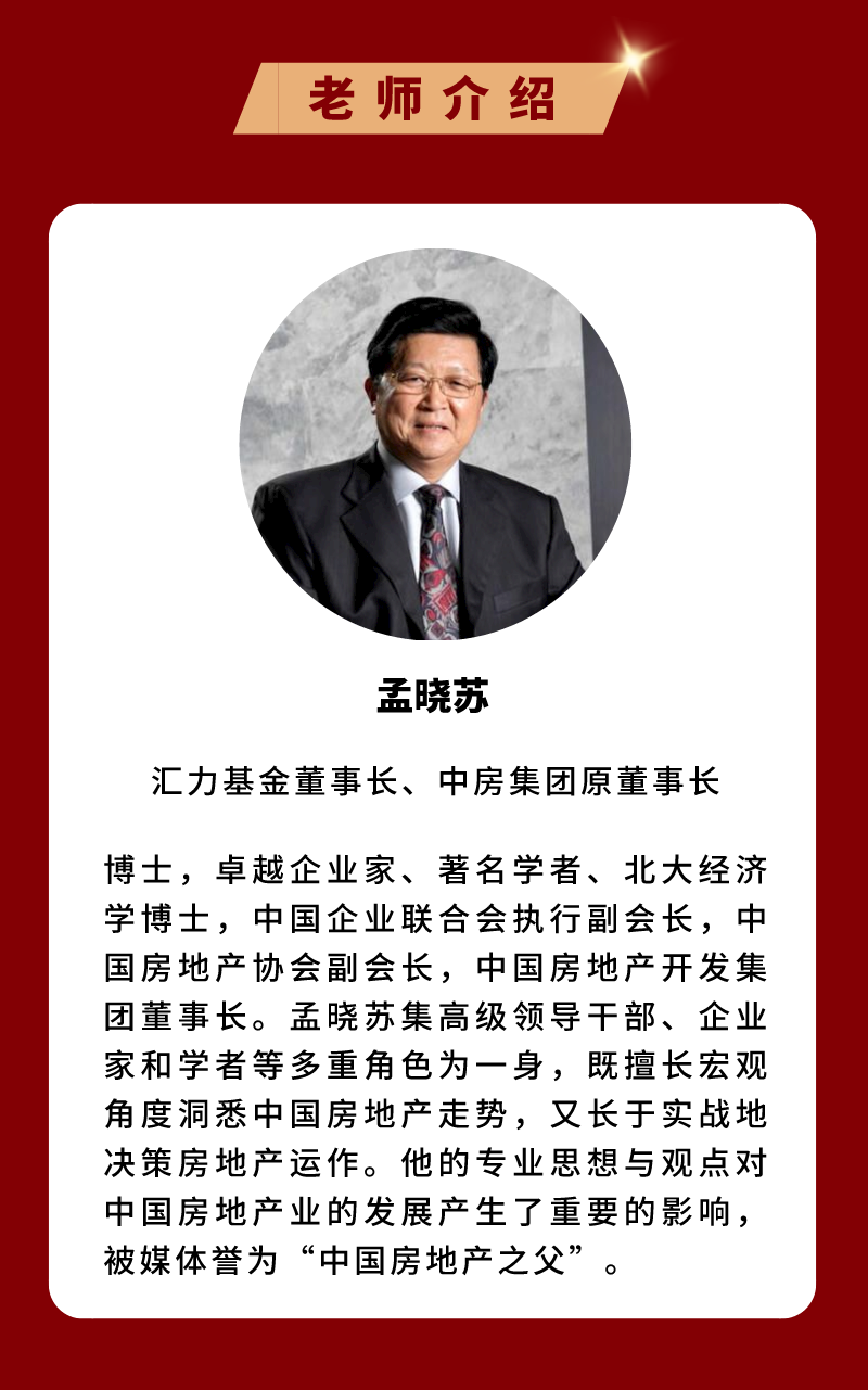 房地产创新实战全体系：全方位、重实操、可落地的存量时代地产行业增长新策略