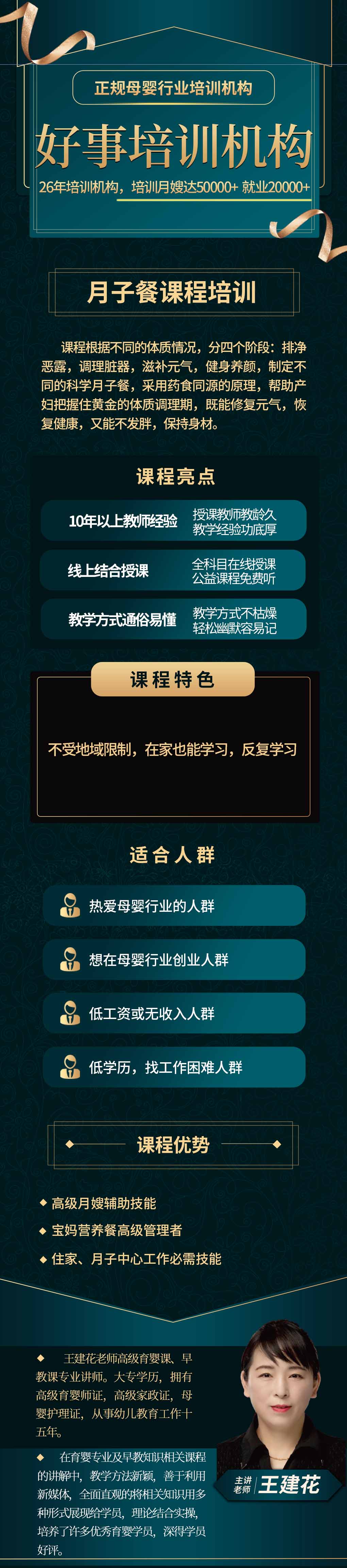 好事月子餐培训