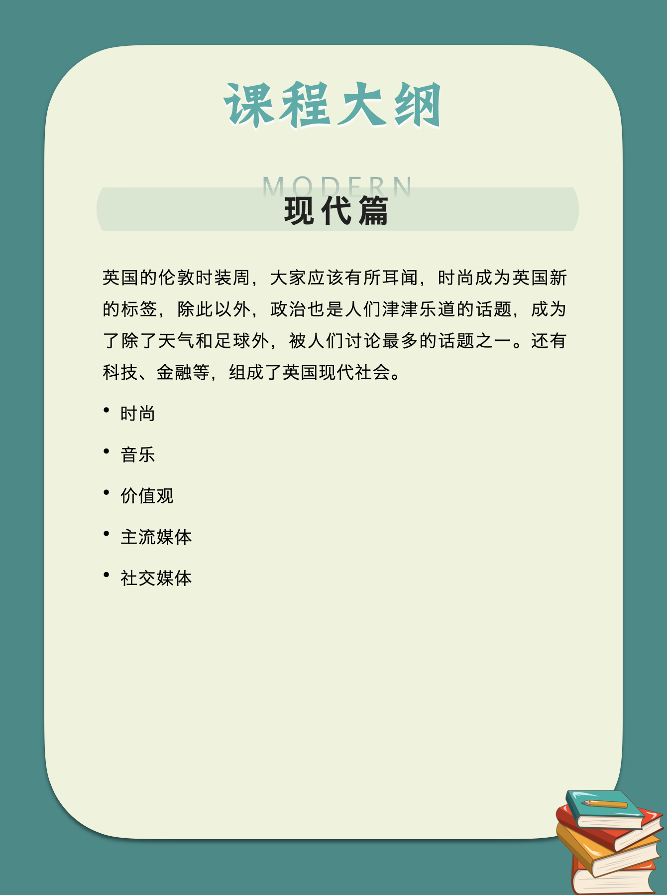 英伦文化概览——解读真实的英国现代社会和历史传统