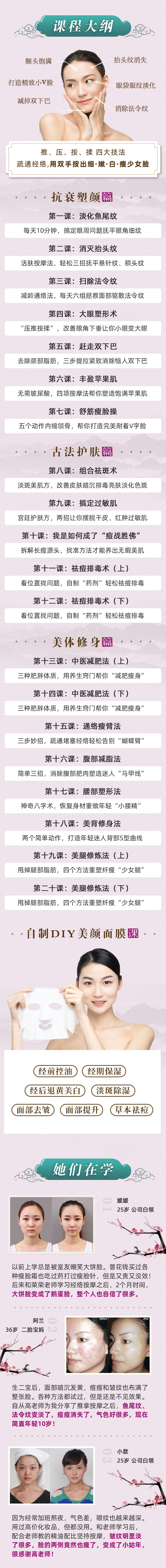 明星御用美容师亲授中医经络美颜术，每天5分钟，重获少女冻龄颜