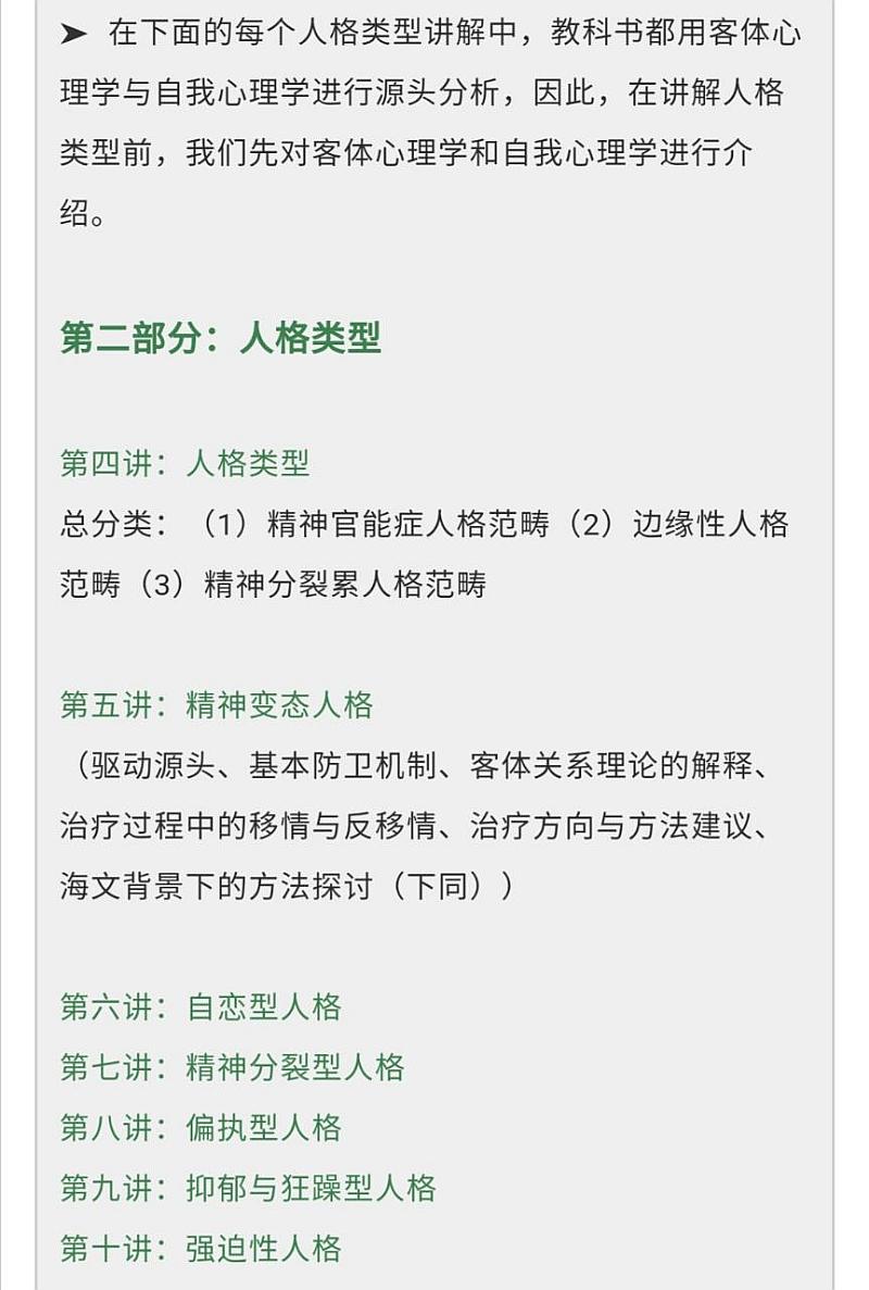 《心理防卫机制与人格类型》十堂课