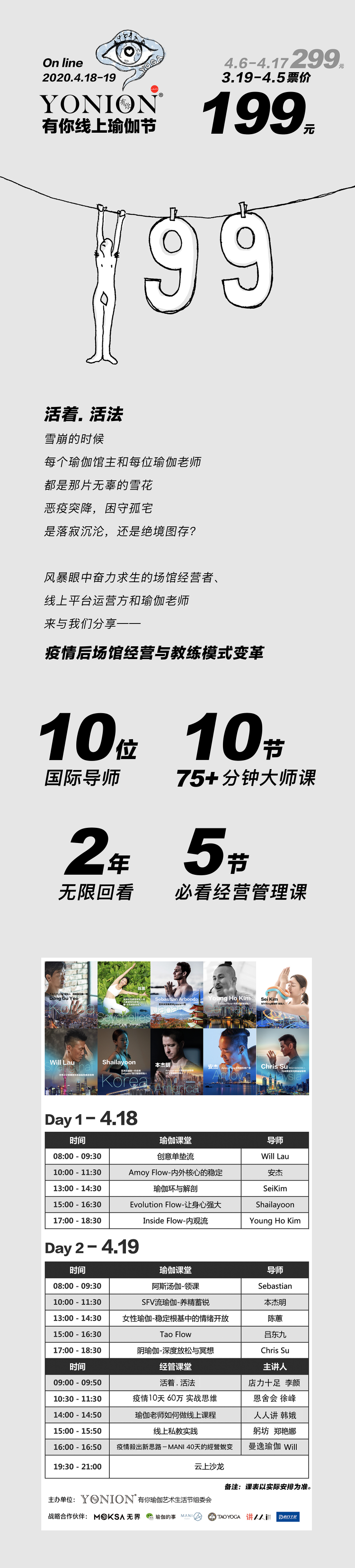 YONION®Online | 有你在线瑜伽节(回看)