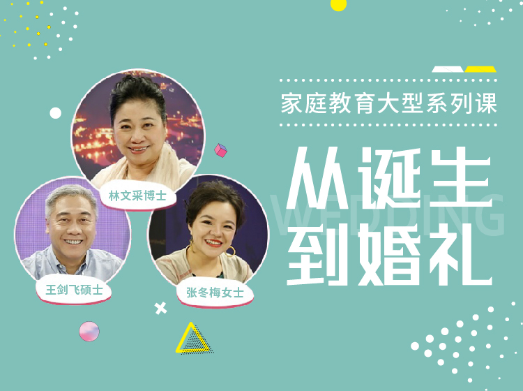 《从诞生到婚礼》完整版
