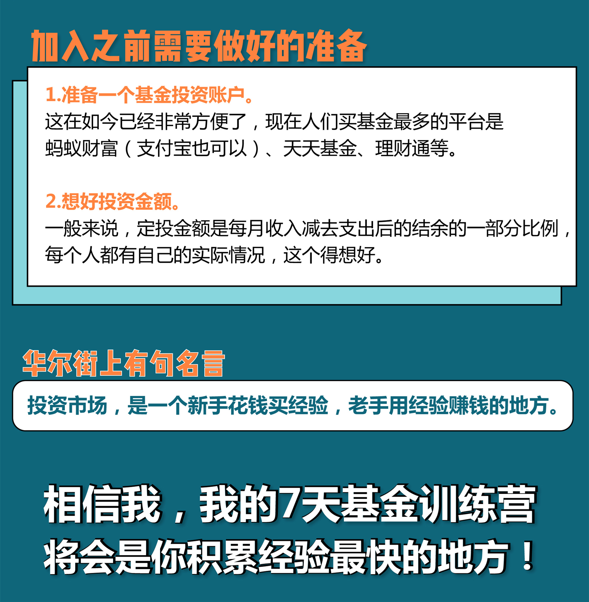 7天基金实战训练营