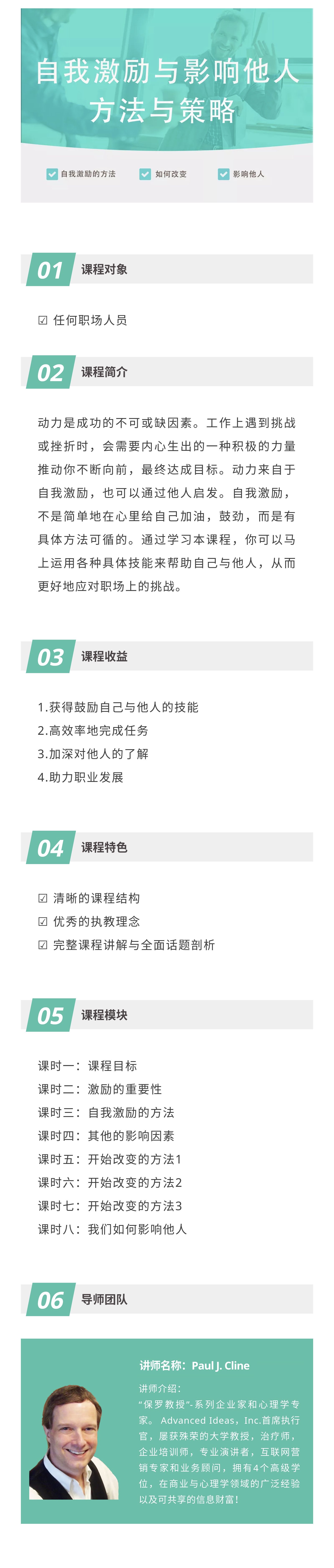 自我激励与影响他人