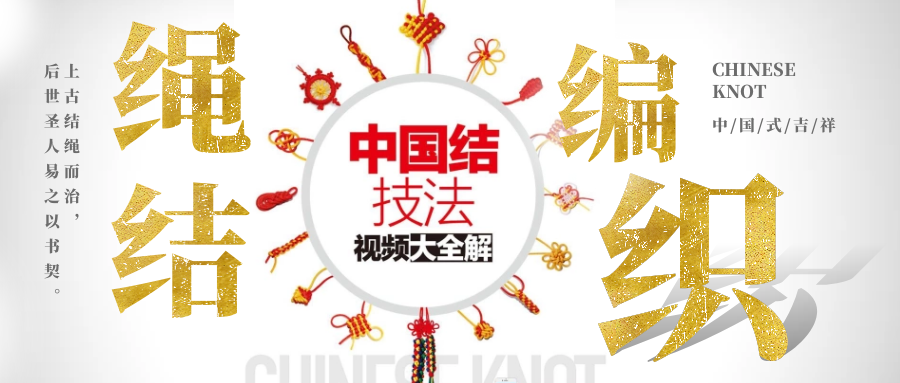 绳结编织 | 中国结技法大全解