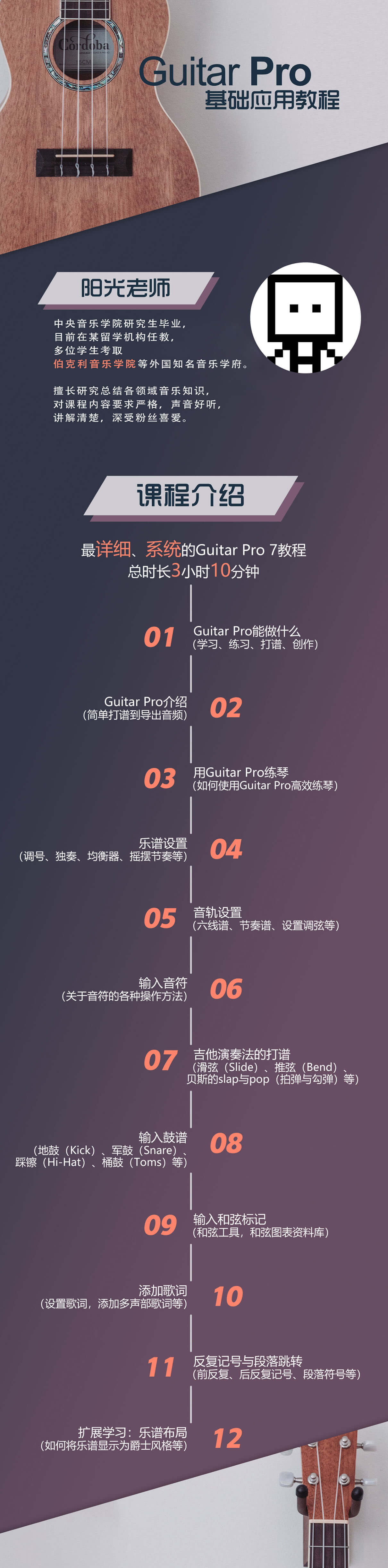 《 Guitar Pro 基础应用课 》