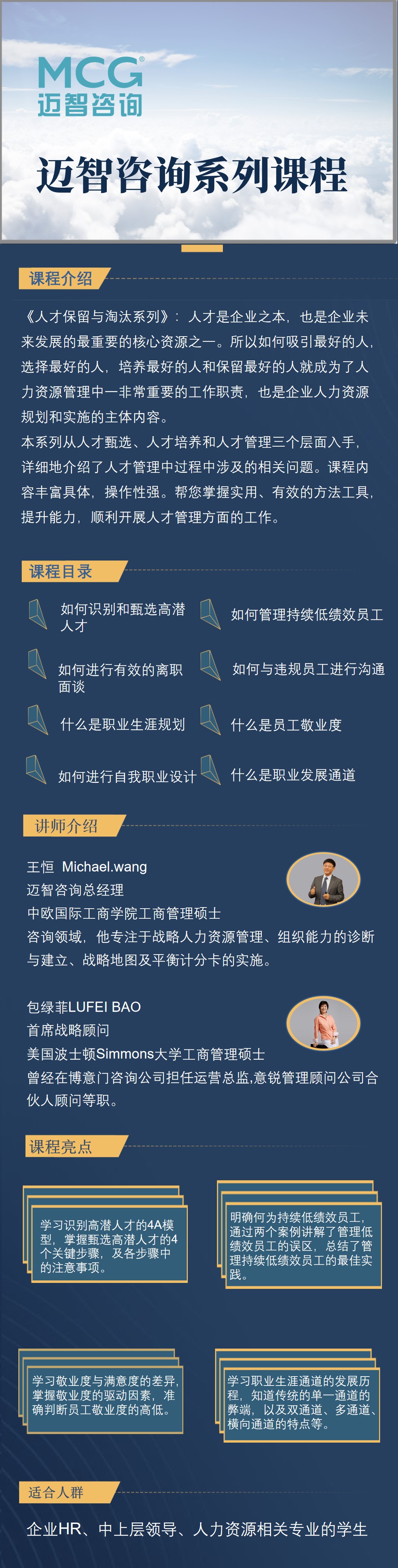 人才保留与淘汰