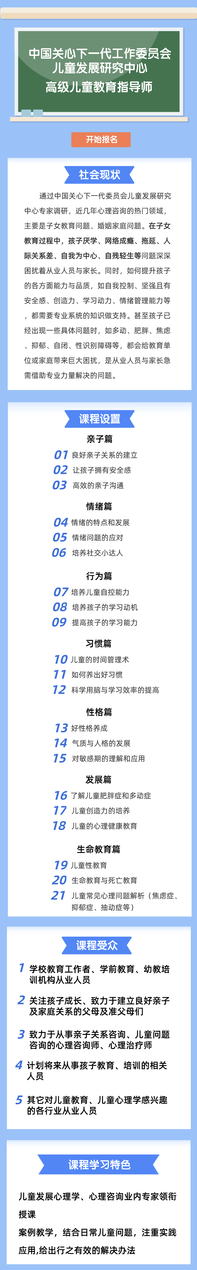高级儿童教育指导师