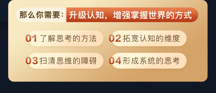 「思维进阶术」孟云剑认知书单40讲