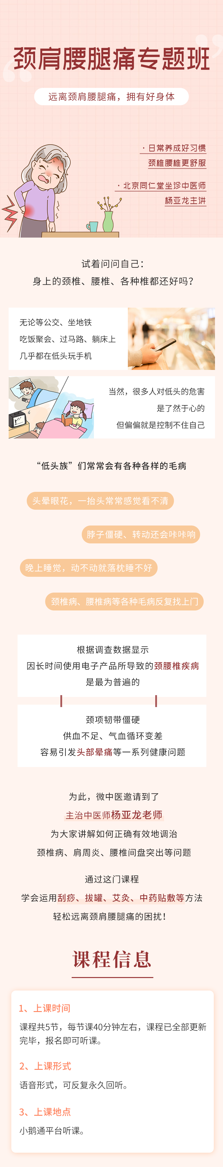 北京同仁堂坐诊中医师杨亚龙《颈肩腰腿痛专题班》，远离颈肩腰腿痛，拥有好身体