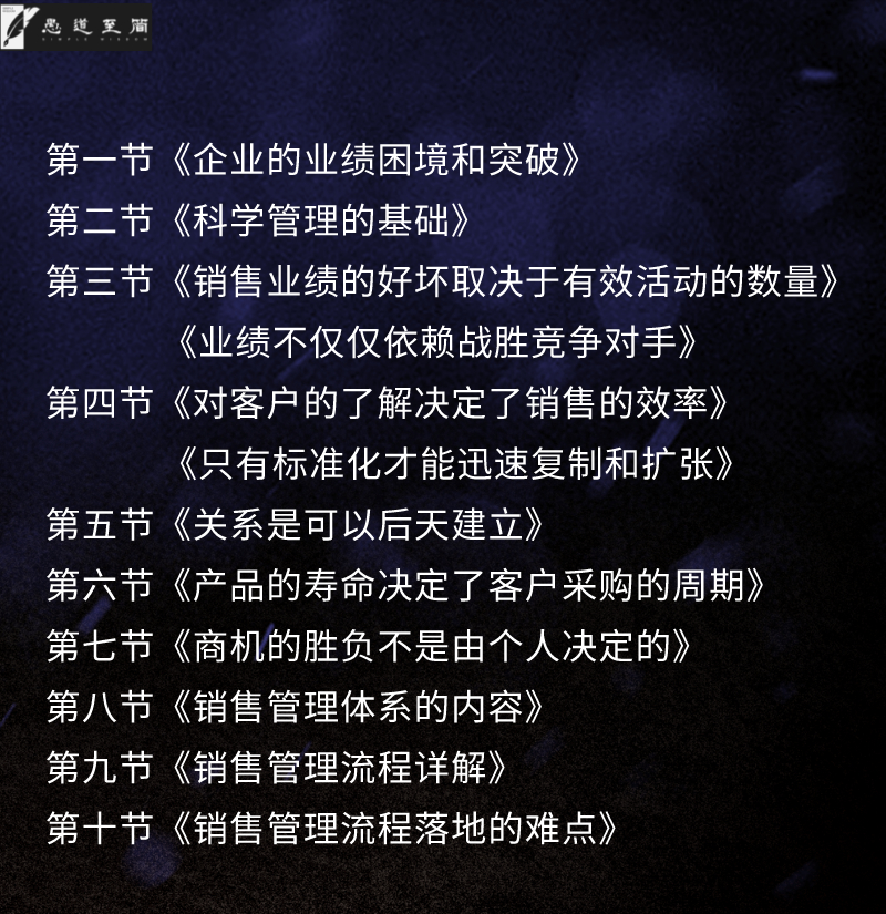 《销售业绩增长的逻辑和管理流程》完整版