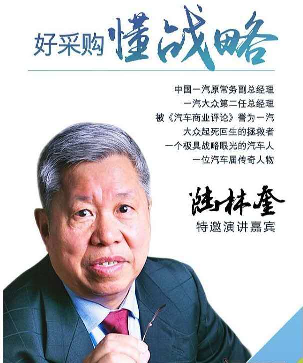 第二届中国好采购
